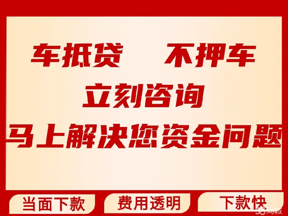 佛山押证不押车贷款,只压手续不押车