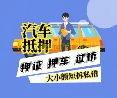 佛山不押车贷款在哪里