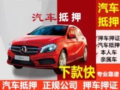 佛山公司车抵押贷款