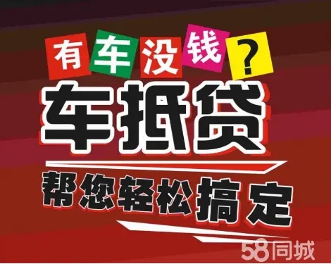 佛山按揭车怎么二次抵押贷款