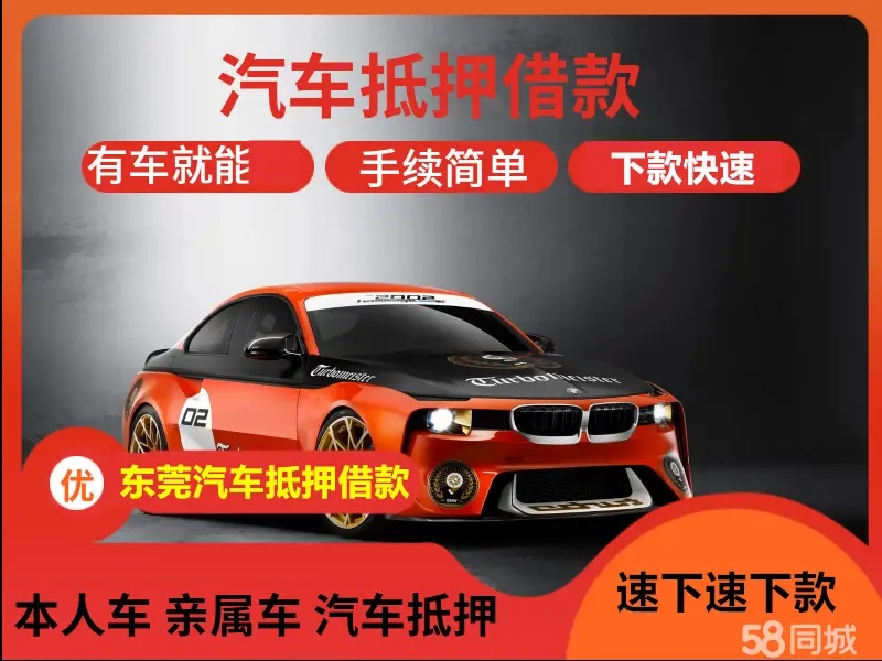 佛山汽车抵押贷款哪里比较好？利息多少