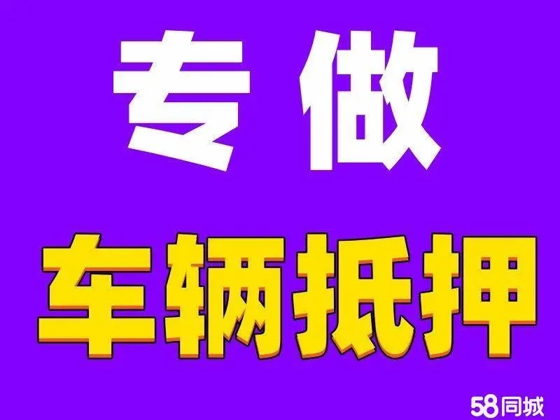 佛山办理车子抵押贷款利息大概是多少
