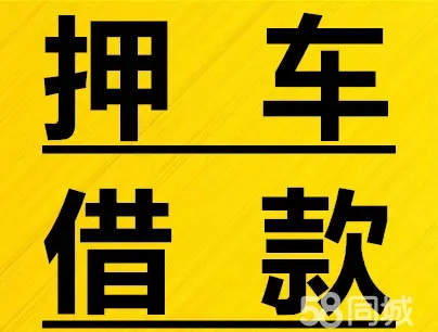 佛山汽车抵押贷款杂费多少,押车压证贷款