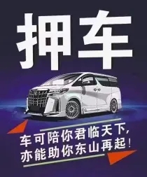 佛山车抵贷不押车联系谁比较好呢