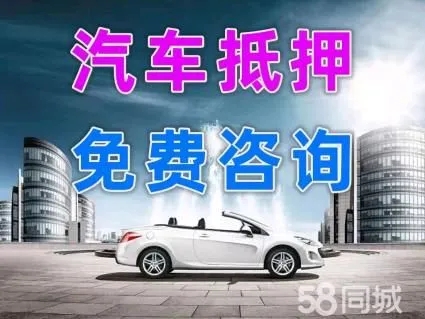佛山汽车抵押贷款不押车