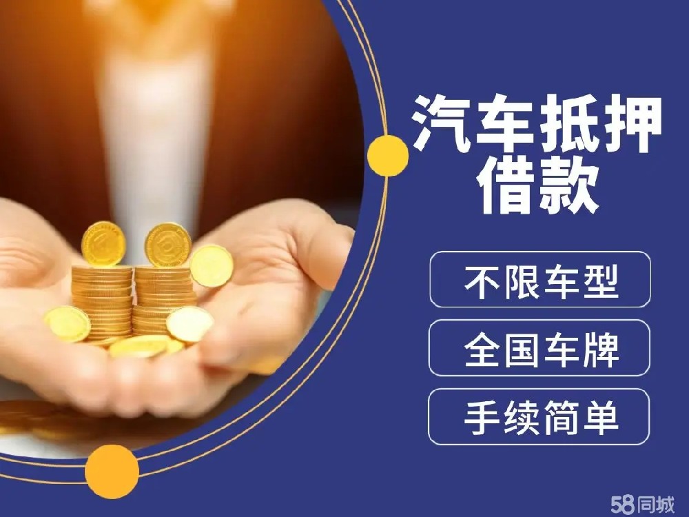 佛山车子抵押贷款办理要求和利息是多少