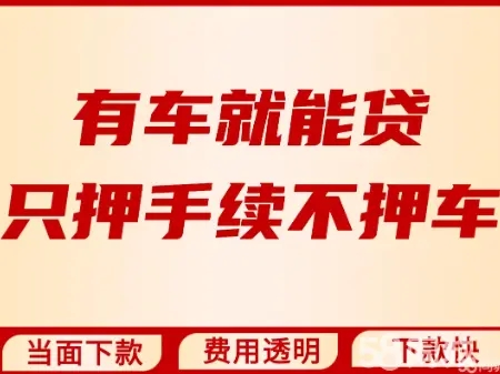 佛山押车贷款电话