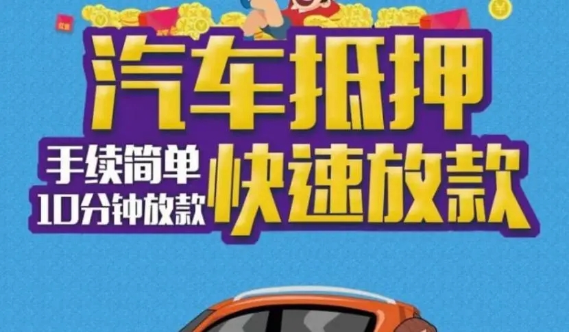 佛山按揭车抵押贷款哪里靠谱