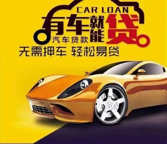 佛山申请汽车抵押贷款,哪个银行更好