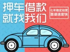 佛山车辆抵押贷款利息
