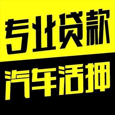 佛山正规车抵贷哪家好