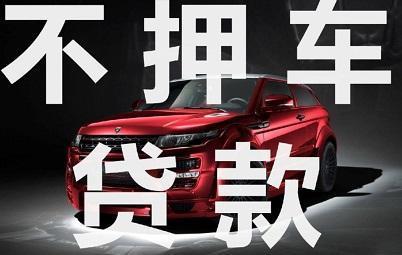 佛山汽车抵押贷款业务怎么办理