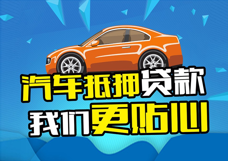 佛山押证不押车贷款怎么办理