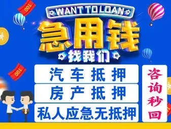 佛山押车贷款借钱