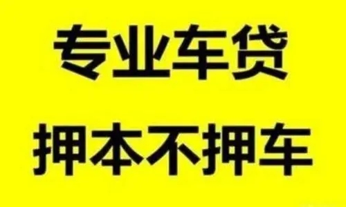佛山汽车抵押贷款哪家好