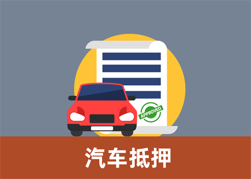 佛山押车贷款电话