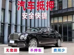 佛山汽车抵押贷款不押车