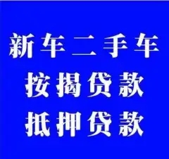 佛山线下押车的贷款有哪些