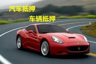 佛山押车贷款多少利息