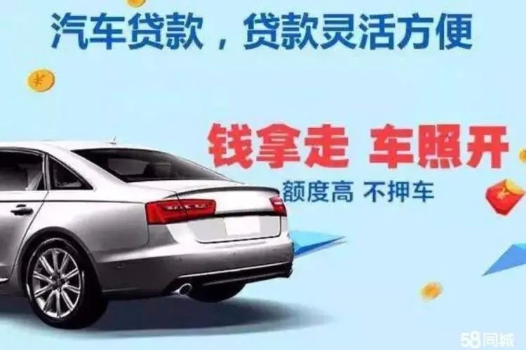 佛山办理正规汽车抵押贷款