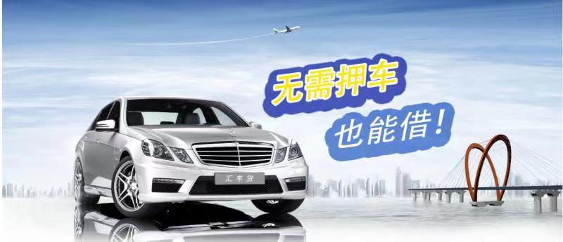 佛山汽车抵押贷款找哪家好