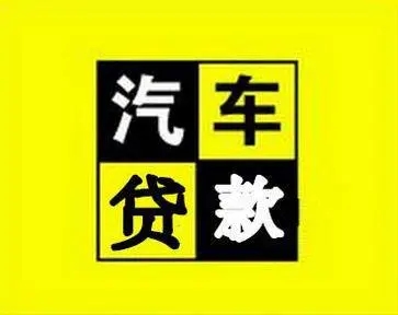 佛山哪里有正规的车抵贷