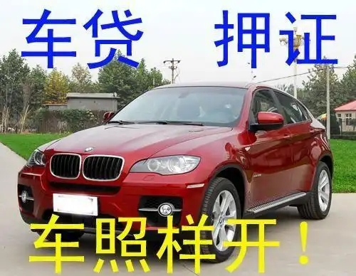 佛山车辆抵押贷款，汽车不押车贷款