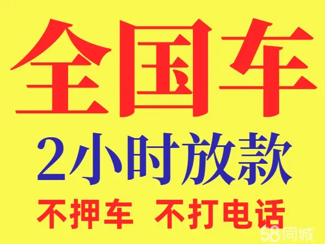 佛山汽车抵押贷款放款速度哪里快