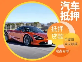 佛山汽车抵押贷款哪家信誉好